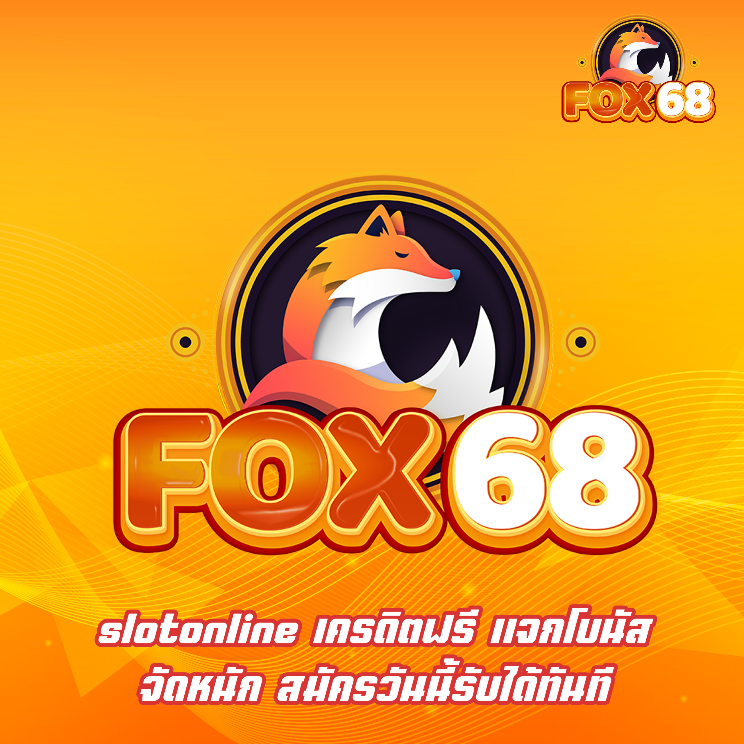 slotonline เครดิตฟรี แจกโบนัส จัดหนัก สมัครวันนี้รับได้ทันที